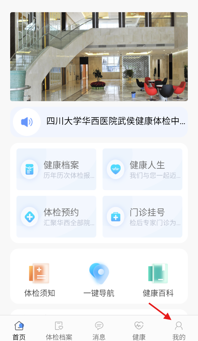 华西健康