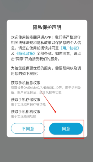 智能翻译通