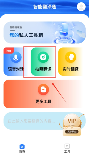 智能翻译通