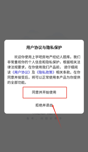 上学吧房地产经纪人题库