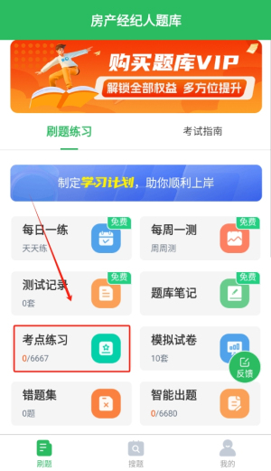 上学吧房地产经纪人题库