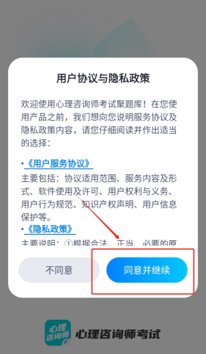 心理咨询师考试聚题库