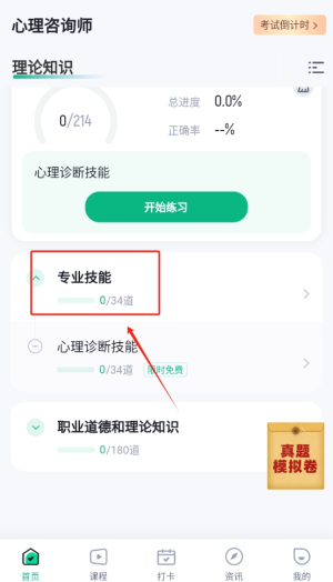 心理咨询师考试聚题库