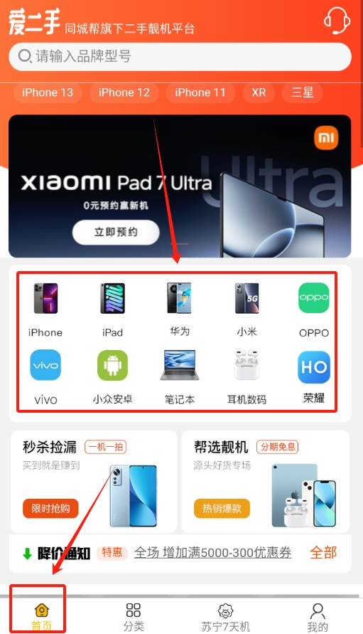 同城帮二手优品