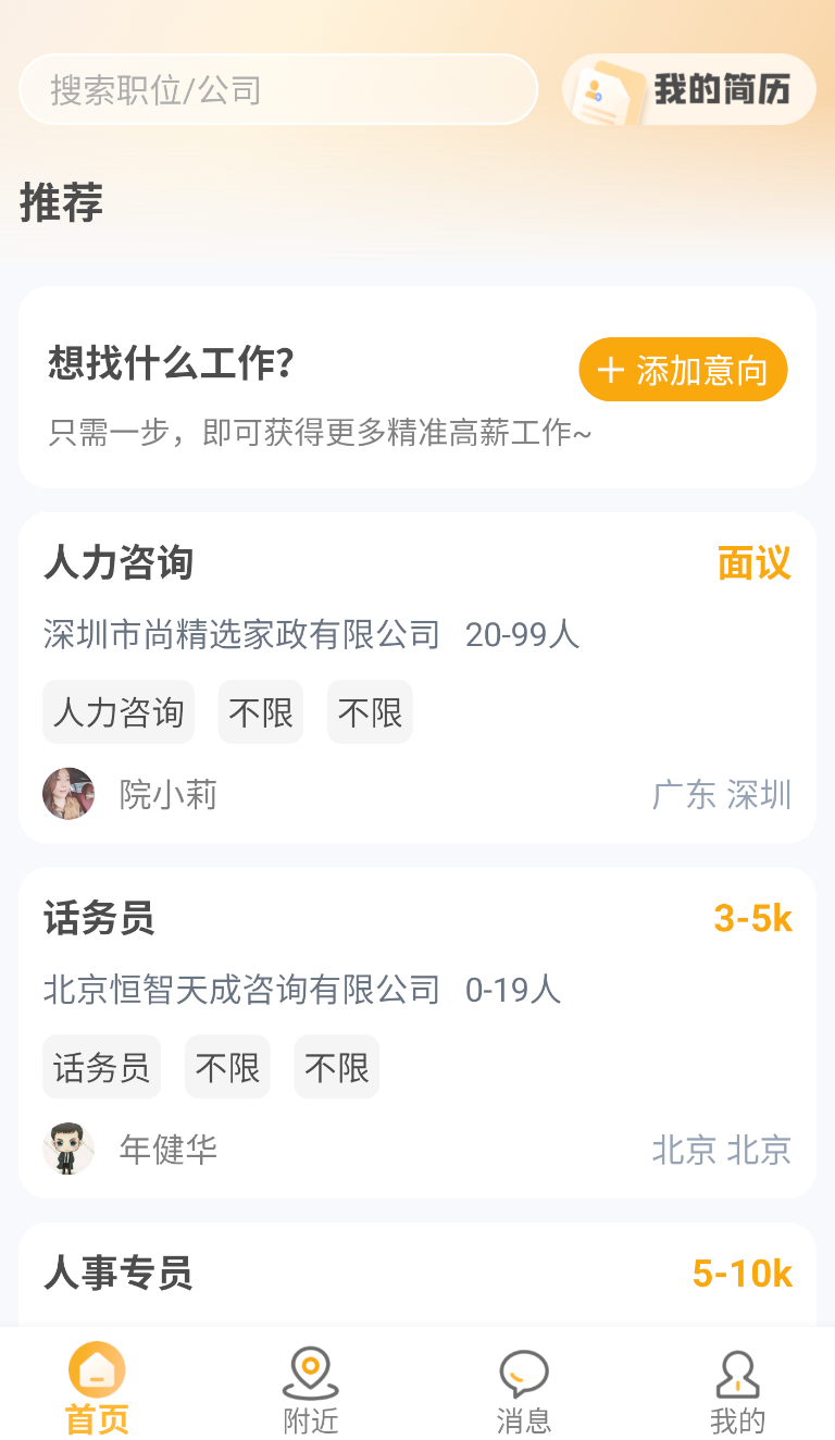 万众直聘