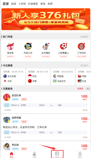唯彩看球