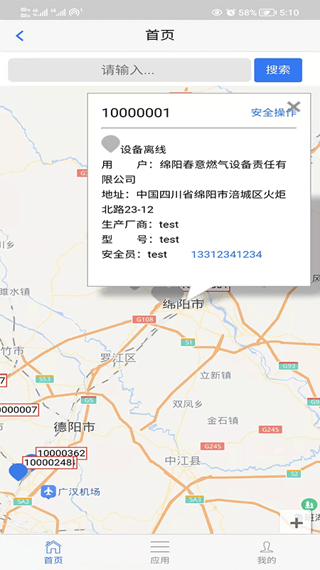 春意燃气预警