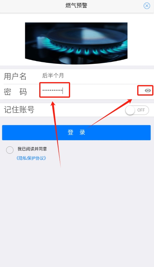 春意燃气预警