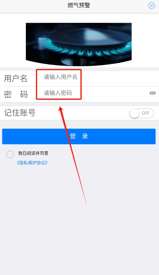 春意燃气预警