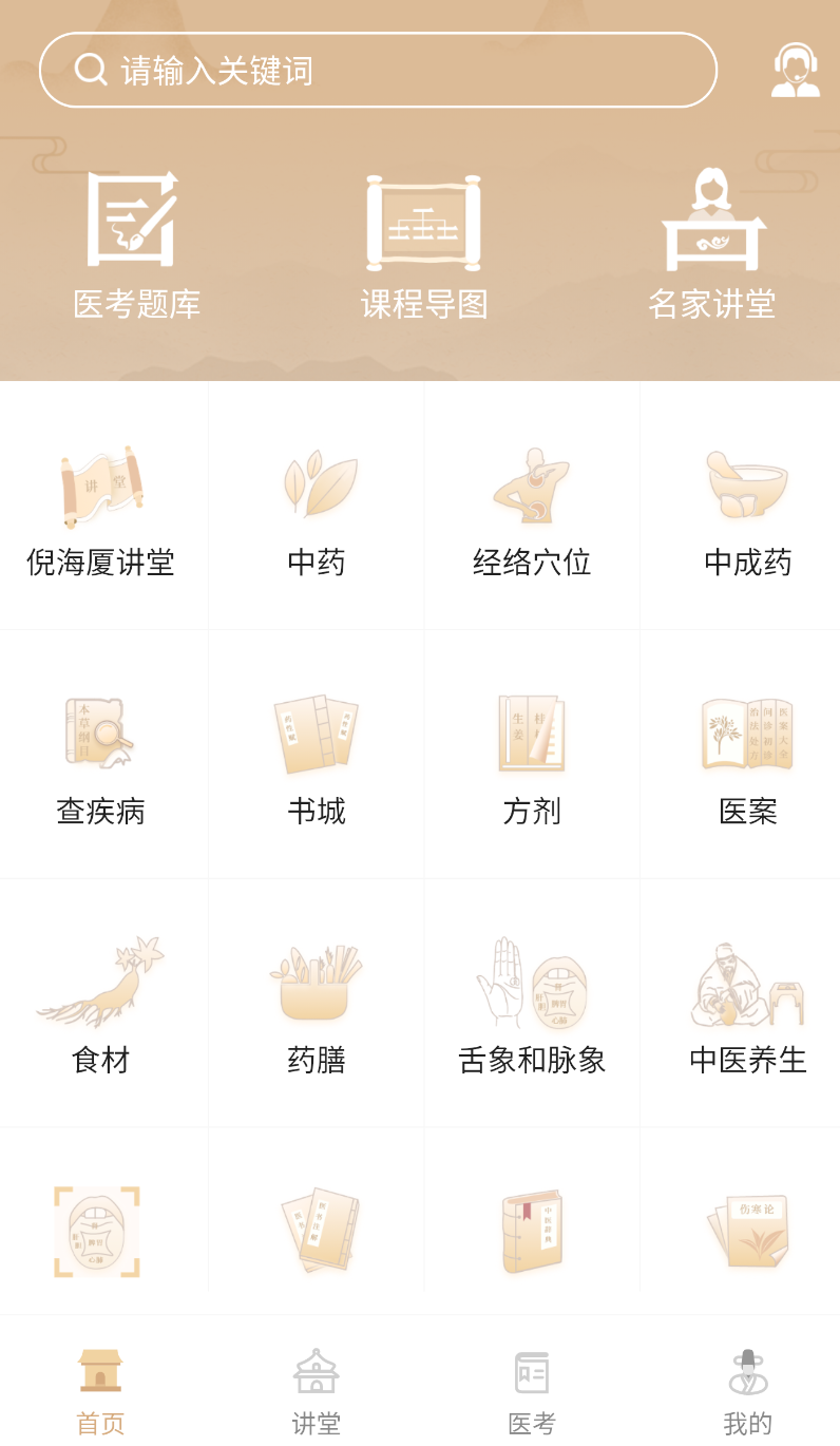 中医世家