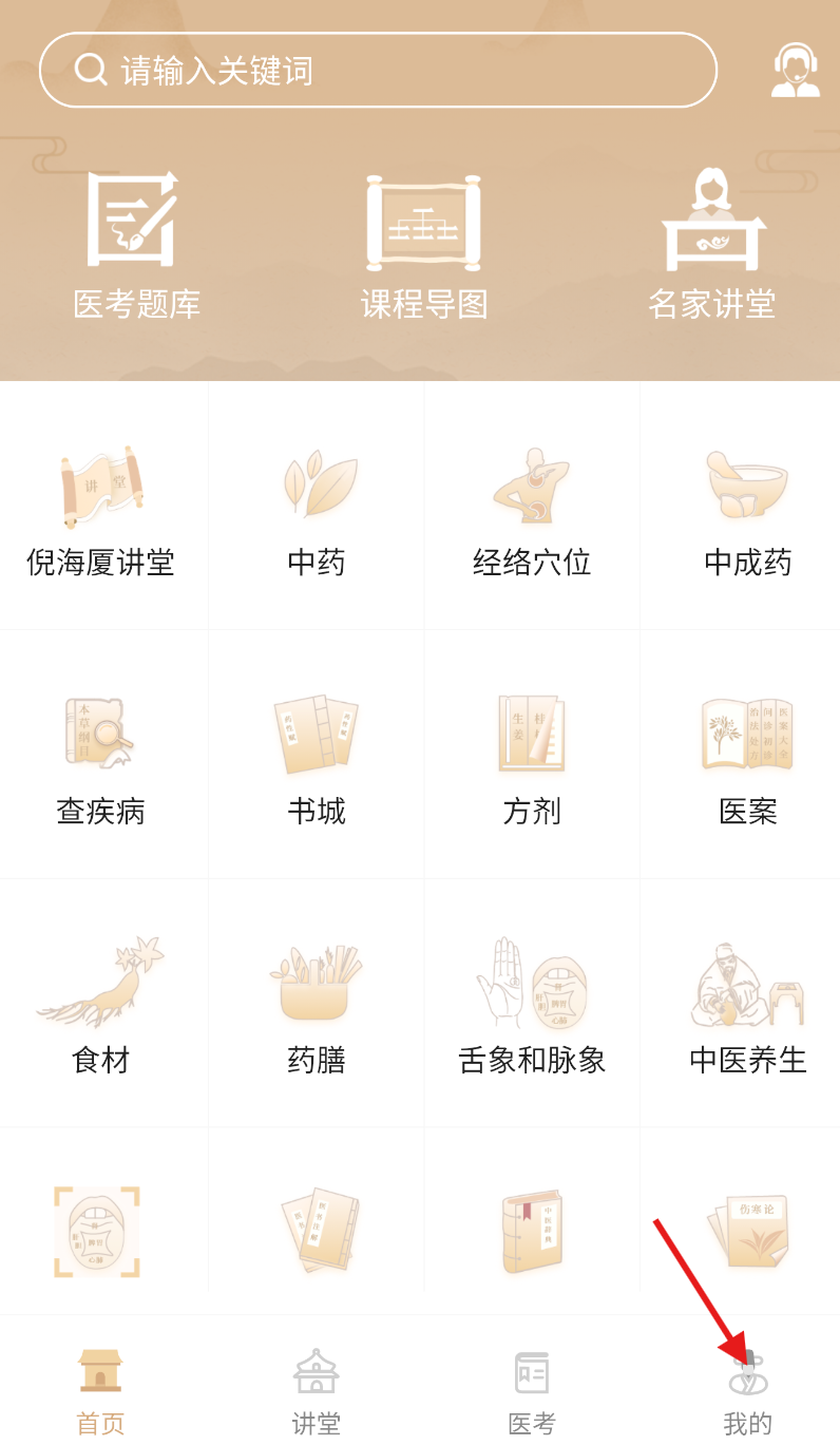 中医世家