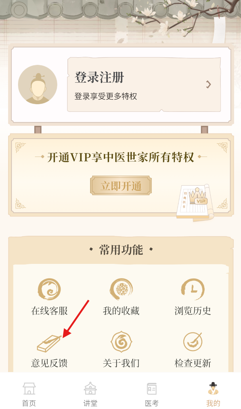 中医世家