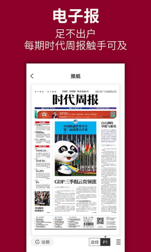 时代周报最新版