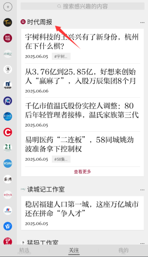 时代周报最新版