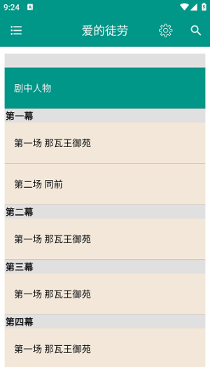 莎士比亚全集