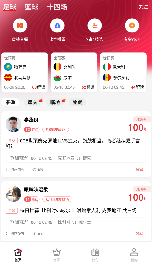 足篮比分