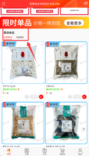 百草药仓