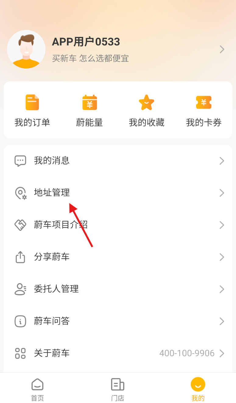 蔚车