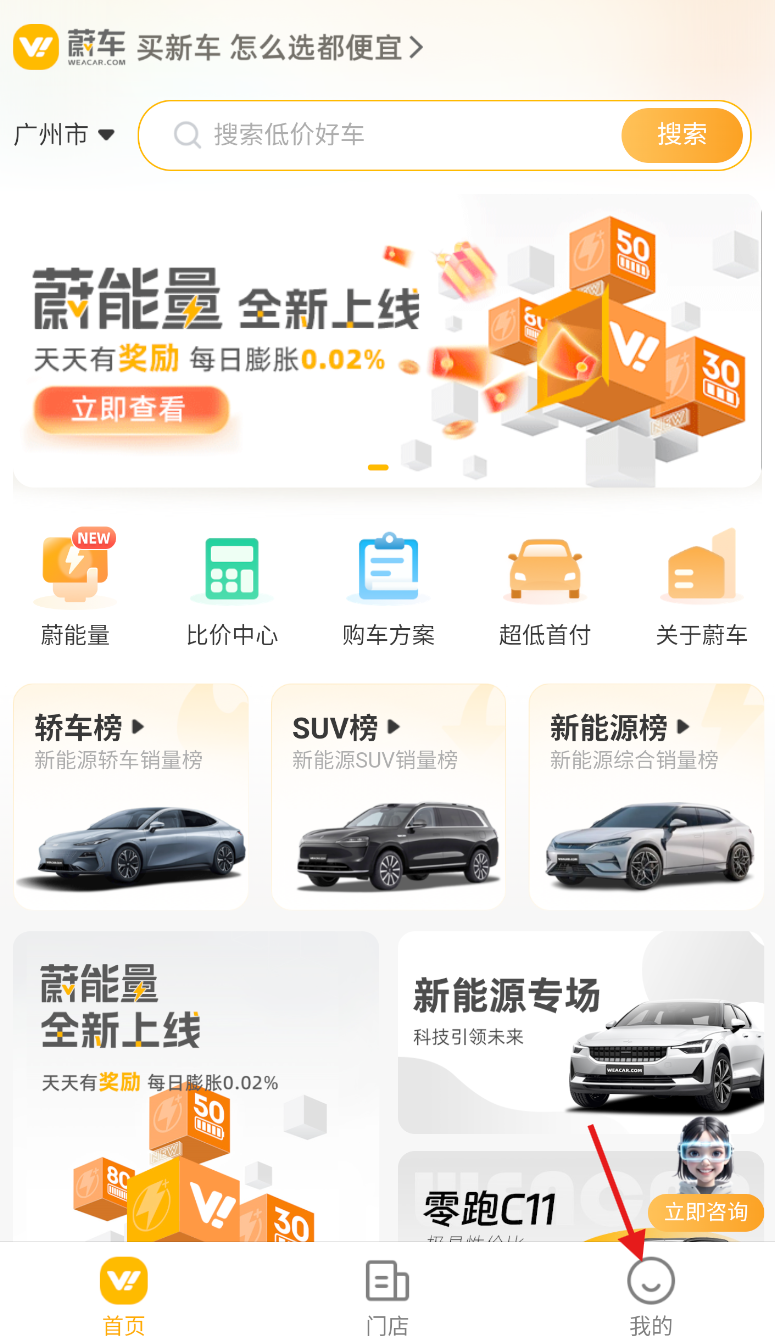 蔚车