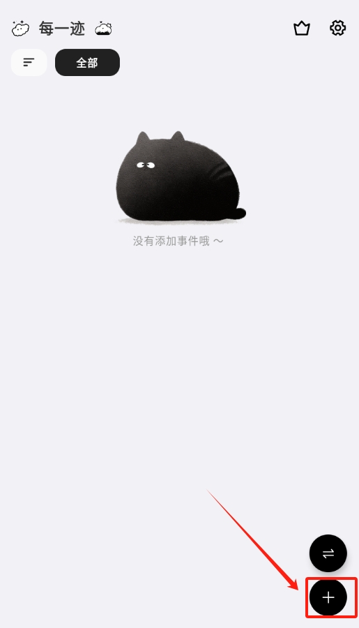 每一迹