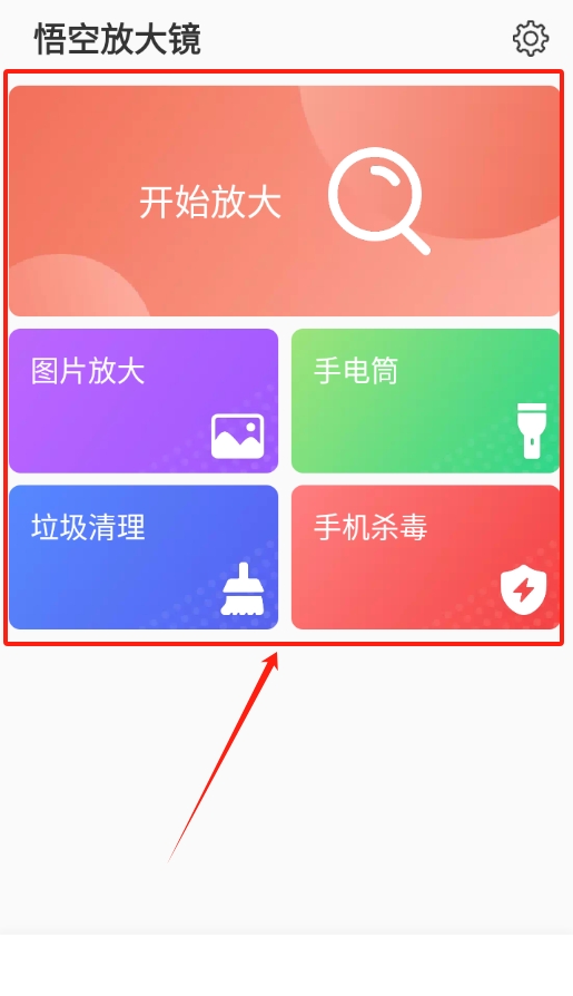 悟空放大镜