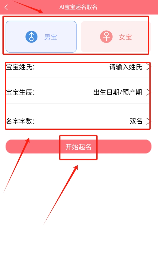 ai宝宝起名取名