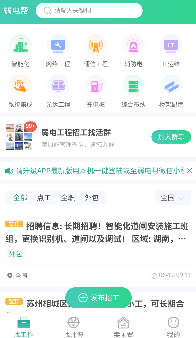 弱电帮