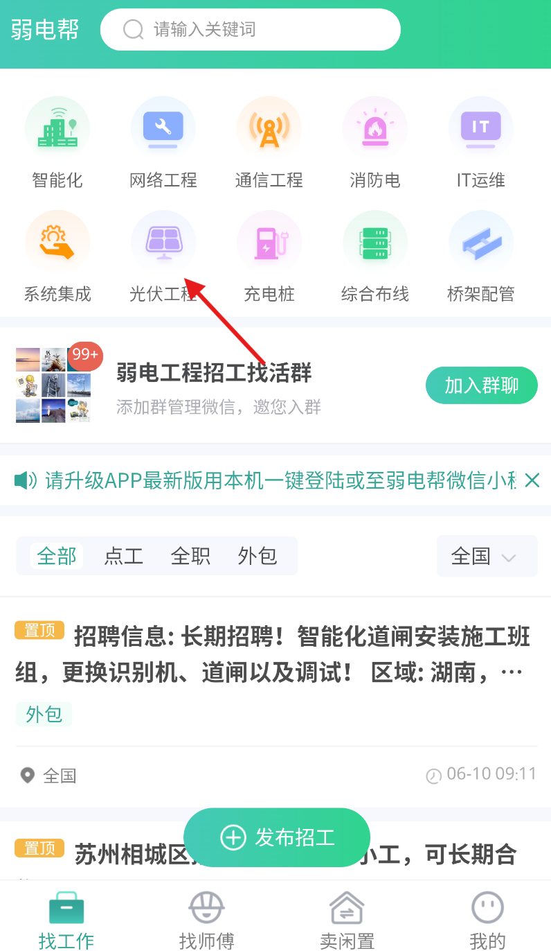 弱电帮