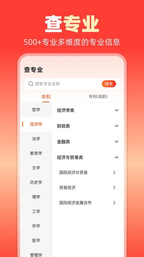 志愿填报大师