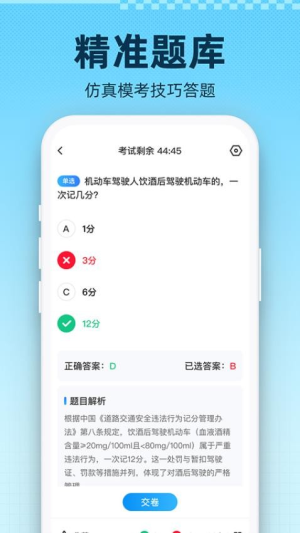 驾考刷题精灵