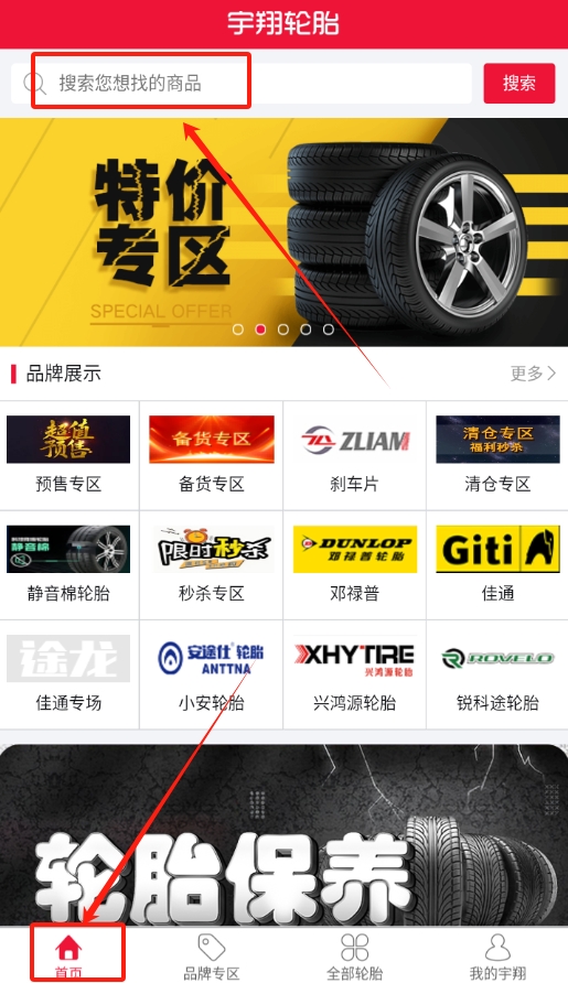 宇翔轮胎