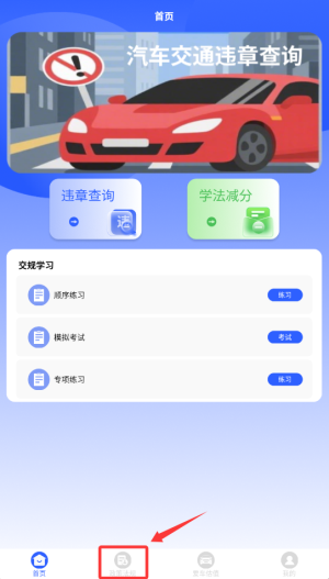 汽车交通违章查询