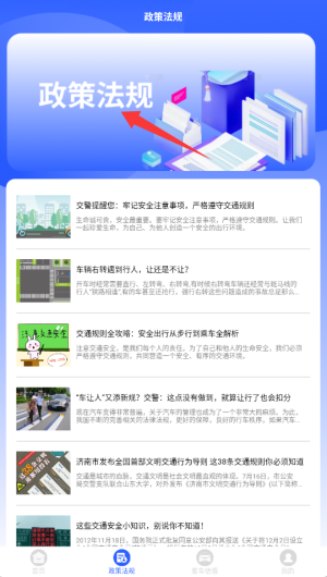 汽车交通违章查询