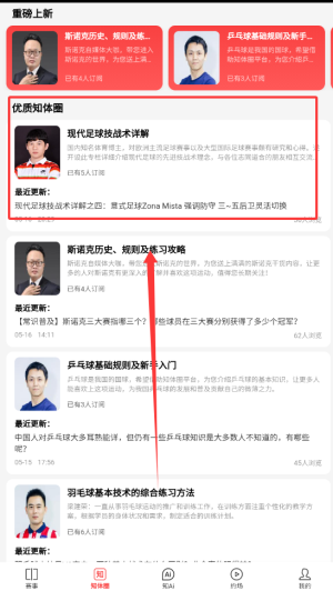 知体育
