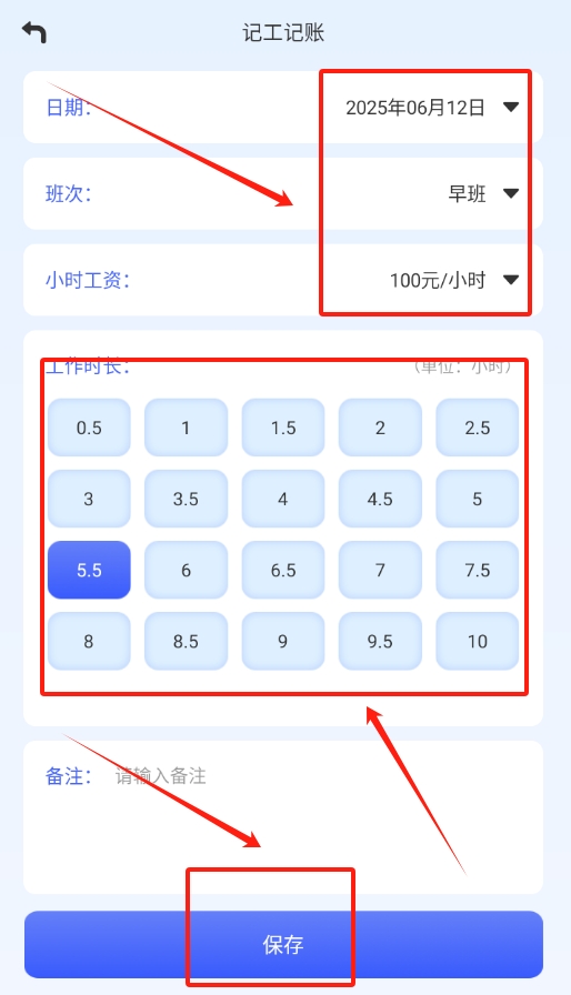 记工时工资