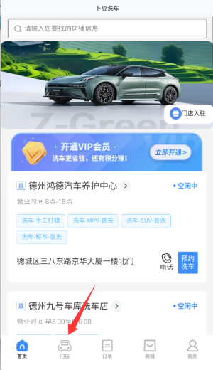 卜豆洗车