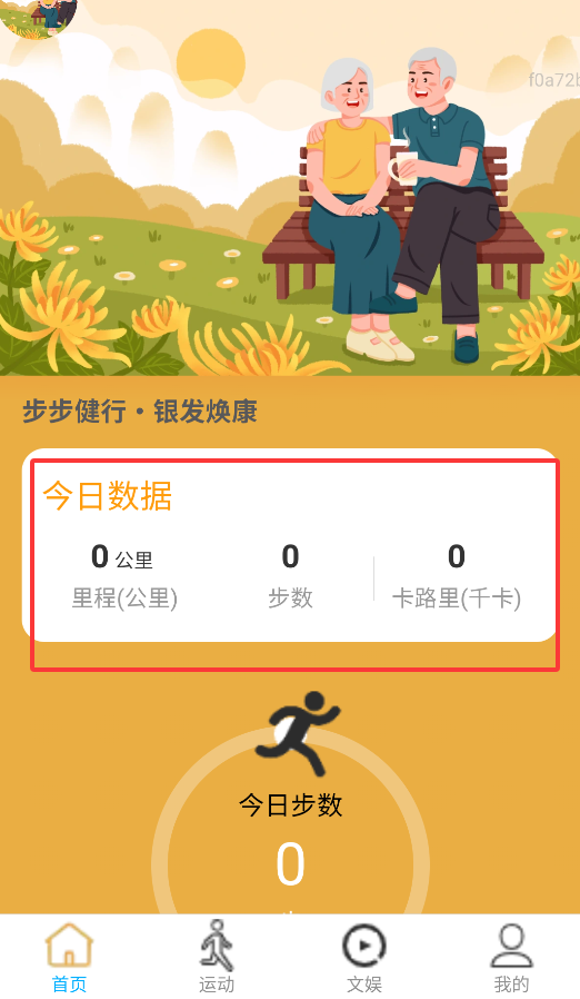 银发步步康