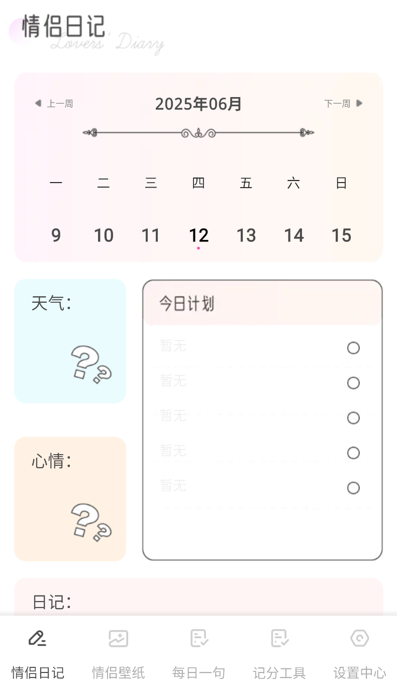 友连日记