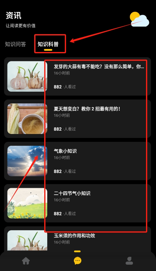 天气预报助手