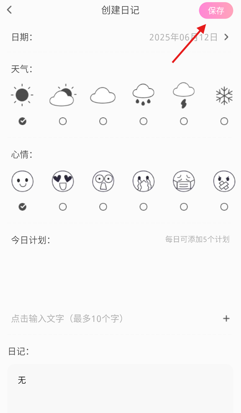 友连日记
