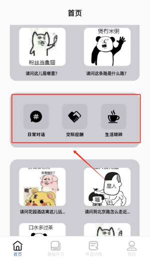 粤语通