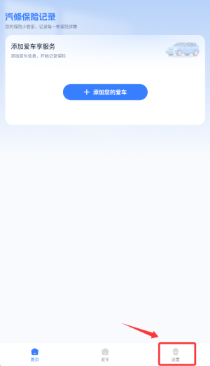 汽修保险记录