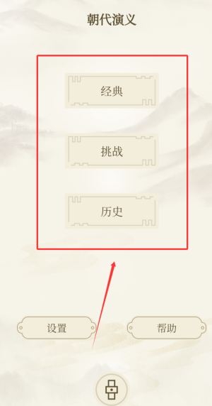 朝代演义
