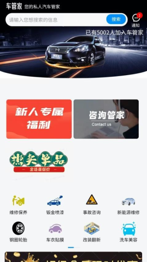车管家
