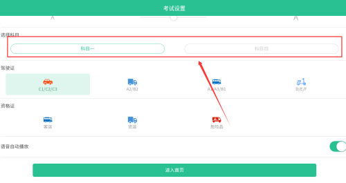 准驾考题库