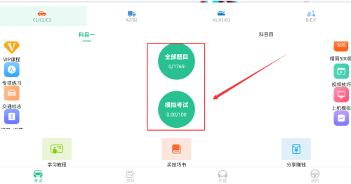 准驾考题库