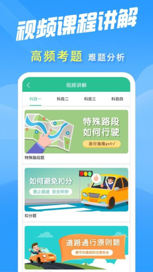 准驾考题库