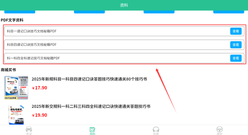 准驾考题库
