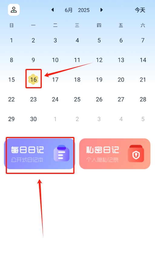 每日日记