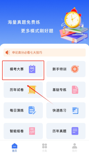 公务员刷题